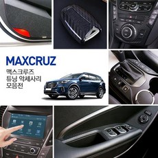 맥스크루즈기어봉