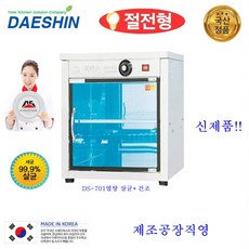 대신살균건조기
