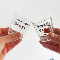 인생술잔 주문제작 커플 소주잔 메세지 로고 인쇄 소주잔, 자유문구(편지체), 1개