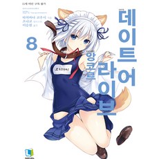 데이트어라이브앙코르