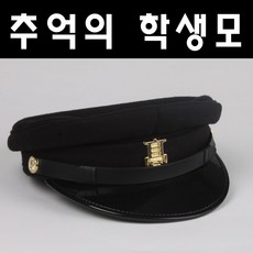 5080옛날교복 고등학생모자(판매).옛날교복30000벌보유, 블렉단일색