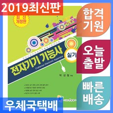 전자기기기능사필기