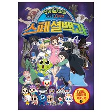 신비아파트괴물백과