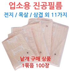 업소용진공포장