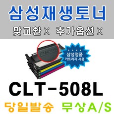 삼성 CLT-508L CLP-615NDK CLS-6220FXK 재생토너, 1.K508L-검정, 1개