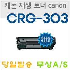 재생crg303