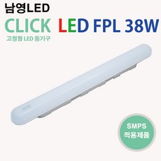 남영 LED 클릭 FPL 38W 일자등 주광색 전구색 천장조명