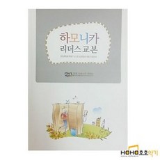 하모니카리더스교본