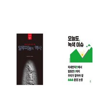 오늘도녹색이슈