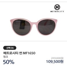메트로시티선글라스