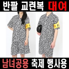 교련복대여