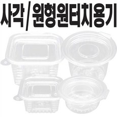 쿡앤락 원터치투명용기 일회용용기 소스용기 (소 대) 100개, 1개, 원형용기(대)100개