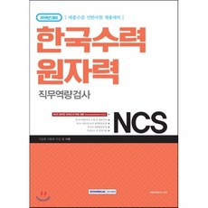 한국수력원자력채용