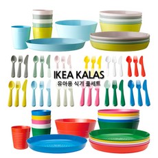 이케아 KALAS 유아용 식기 풀세트 유아식기/식판>>이유식기/유아식기/세트, 파스텔_full_set