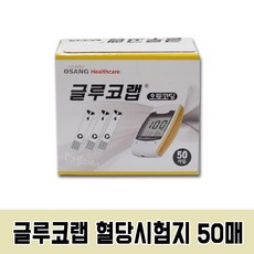 글루코랩 혈당시험지 당뇨측정지 50매 22년4월