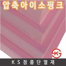 압축아이소핑크50T(5cm)60x90cm 1박스(2장) 우드락, 아이소핑크/50mm-1박스(2장)