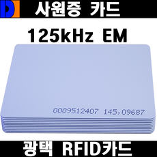 타임북 RFID 125KHZ 사원증 카드 10장