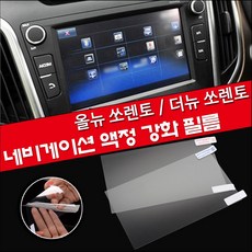 올뉴쏘렌토네비게이션