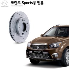 KGC브레이크 쌍용 코란도스포츠 전륜 튜닝형 디스크로터 K41441-09111, 1개