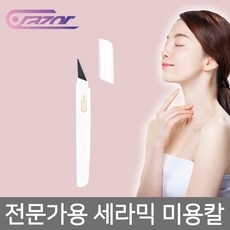 바버샵눈썹칼