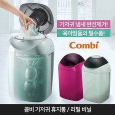 콤비기저귀휴지통리필