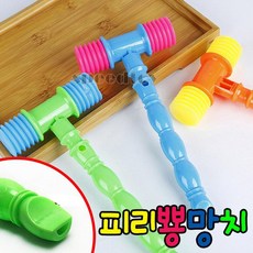 1500피리뿅망치