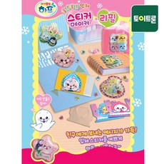 하프와친구들메이커