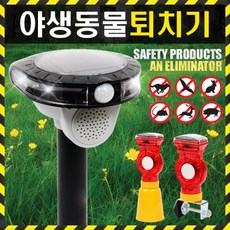 쏠라야생동물퇴치기