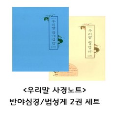 법성게사경및해설