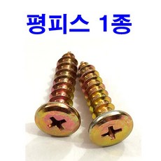 평피스