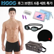 후그 남자 사각 실내 수영복 6종 세트 MQA683 (수영복+수모+수경+귀마개+건식타월+수영가방)