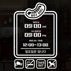 오픈클로즈 영업시간 시트지컷팅 창문스티커_090_패스트푸드 핫도그_화이트, 화이트