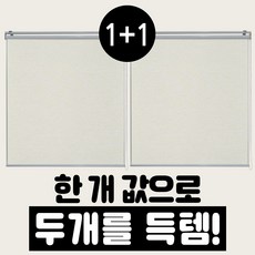 암막스크린1+1