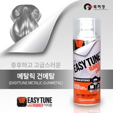 이지튠원액