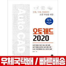 건축오토캐드책