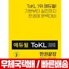 에듀윌토클