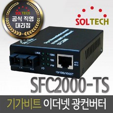 sfc2000-ts