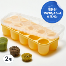 [국내생산] 아이냠 이중밀폐 실리콘 이유식큐브 틀 냉동용기, 2개, 옐로우, 450ml 2개, 옐로우, 450ml