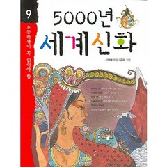 5000년 세계신화, 형설아이