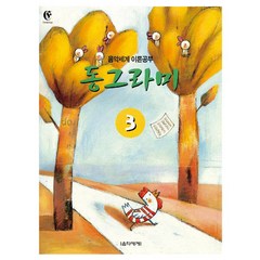 동그라미 3, 음악세계