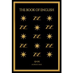 영어책(The Book of English), 바른북스