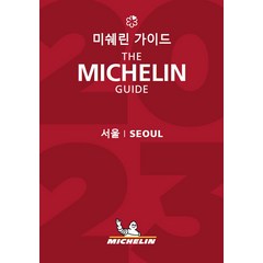 [MICHELIN(미쉐린)]2023 미쉐린 가이드 서울, 미쉐린 가이드 평가원, MICHELIN(미쉐린)