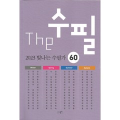 The 수필 2023 빛나는 수필가 60, 북인, 강표성