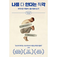 [페이지2]나를 다 안다는 착각 : 무의식은 어떻게 나를 뒤흔드는가, 페이지2, 카렌 호나이