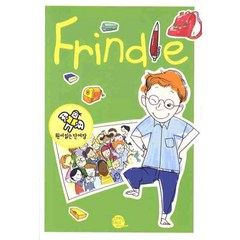 [롱테일북스]프린들(Frindle), 롱테일북스