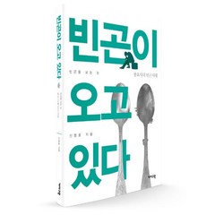 [개마고원]빈곤이 오고 있다 : 풍요시대 빈곤지대, 개마고원, 신명호