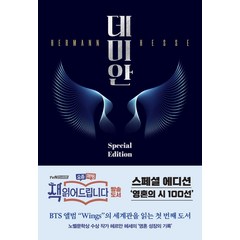 [스타북스]데미안 스페셜 에디션 : 영혼의 시 100선이 추가된 요즘책방 책 읽어드립니다, 스타북스, 헤르만 헤세