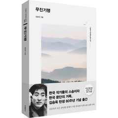 [더클래식]무진기행 - 더클래식 한국문학 컬렉션 1, 더클래식, 김승옥