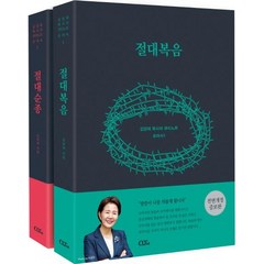 [QTM]김양재 목사의 큐티노트 로마서 세트 (전2권), QTM