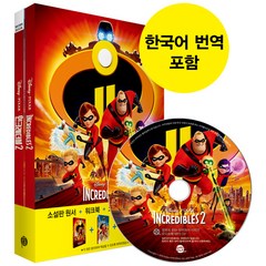 The Incredibles 2 인크레더블 2 (영어원서 + 워크북 + 오디오북 MP3 CD + 한국어 번역), 롱테일북스